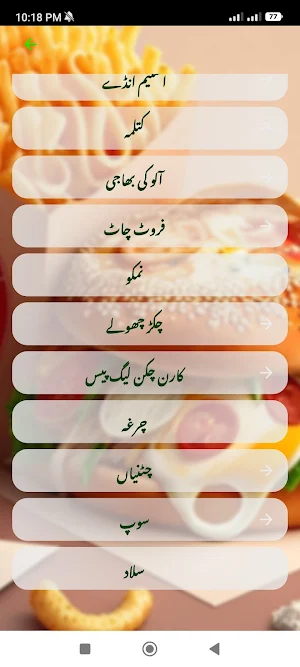 Fastfood Recipes Urdu: Offline Screenshot 3