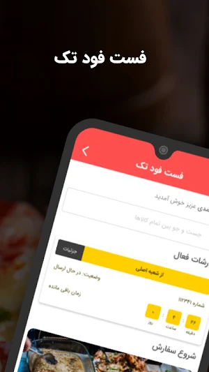 فست‌ فود تک Screenshot 0