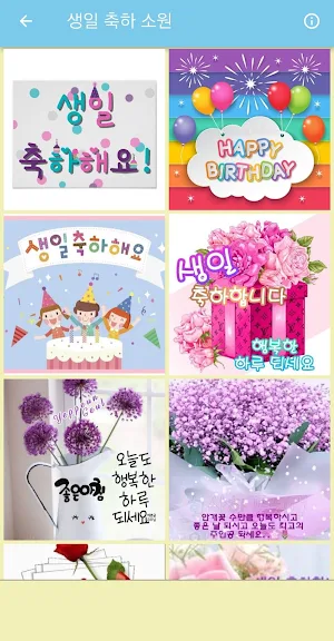 생일 축하 소원 Screenshot 2