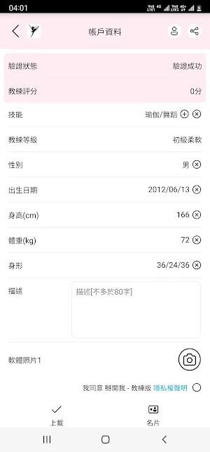 Yousplit.me - trainer Screenshot 3