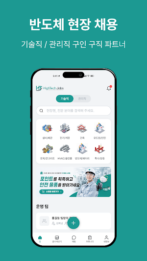 하이테크잡스 - 반도체 구인구직 NO.1 Screenshot 0