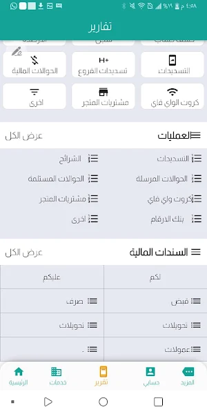 الجعوني اخوان Screenshot 1
