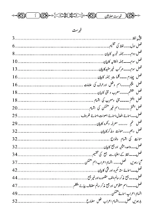 قواعدالنحواردو Qawaid Ul Nahwa Screenshot 2