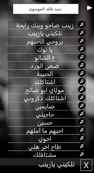 سيد فاقد الموسوي : لطميات بدون انترنت Screenshot 1