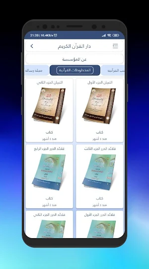 اصدارات العتبة الحسينية المقدسة Screenshot 3