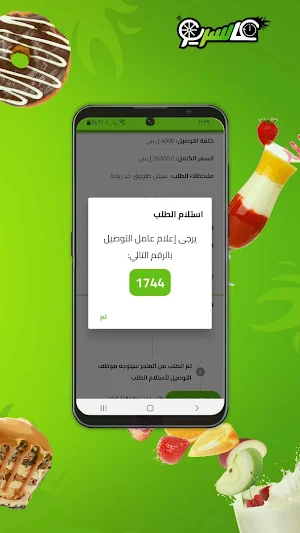 عالسريع Screenshot 1