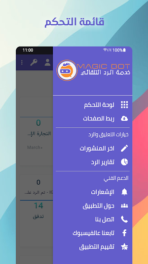 ماجيك بلس Screenshot 1