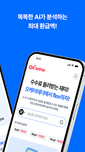 오케이테더 - OKtether Screenshot 1