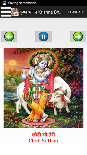 राजस्थानी भजन  - Rajastani Bhajan Screenshot 1