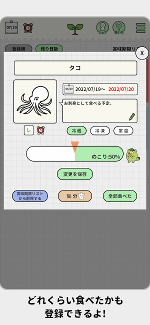 賞味期限タイマー フードロス 食品ロス もったいない 食材 Screenshot 3