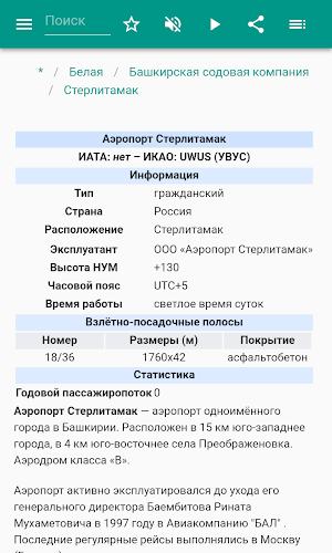 Стерлитамак Screenshot 2