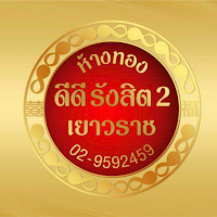 ดีดีรังสิต2