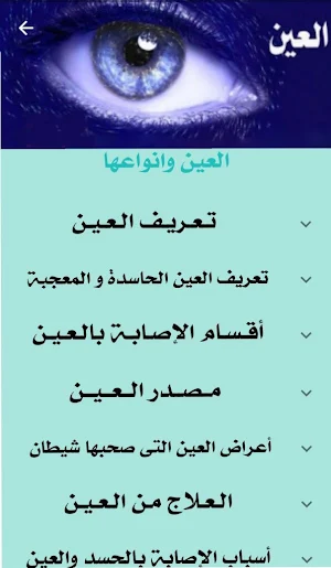 دوائك قرآنك Screenshot 3