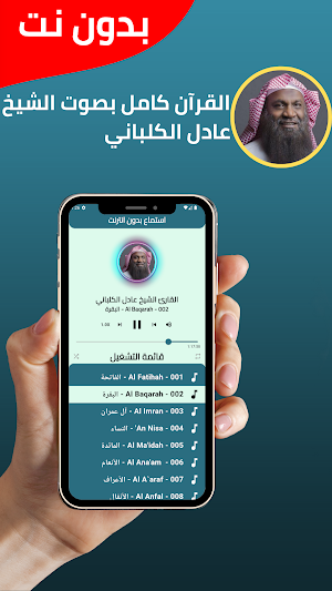 Adel Al-Kalbani Offline Quran Screenshot 1