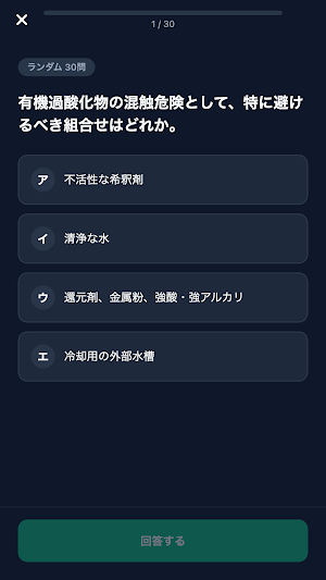 危険物取扱者甲種 Screenshot 2