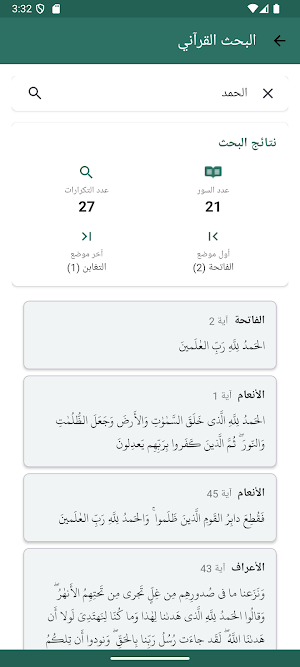 الباحث القرآني Screenshot 1
