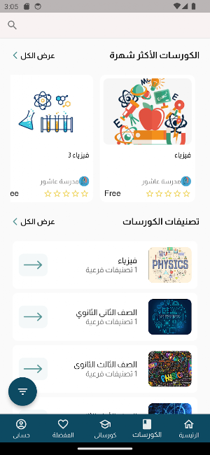 مدرسة عاشور Screenshot 2