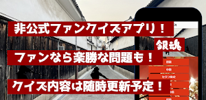 クイズfor銀魂 Screenshot 0