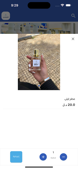 الفرنسي للعطور Screenshot 2