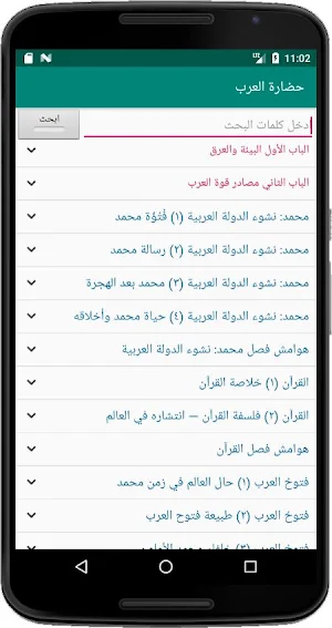 حضارة العرب لغوستاف لوبون Screenshot 2