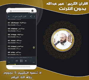 قران كريم بصوت عمر عبدالله الكردي بدون نت‎ Screenshot 2
