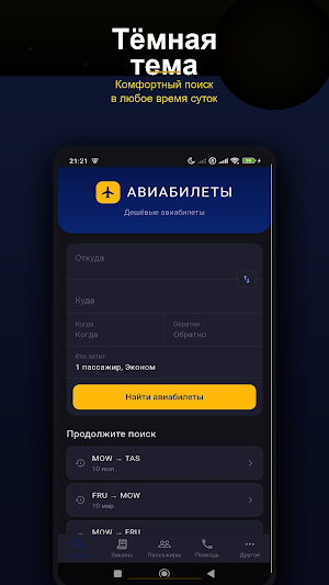 Авиакасса 365 – авиабилеты Screenshot 3