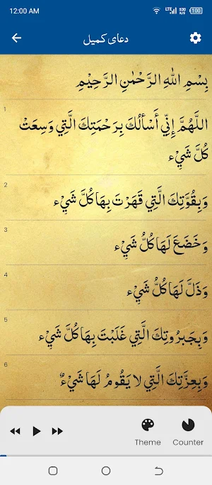 Dua Kumail دعا کمیل Screenshot 2