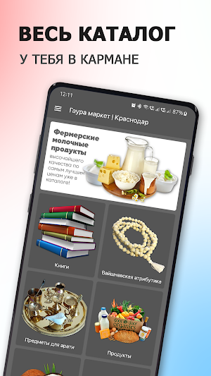 Гаура маркет | Краснодар Screenshot 0