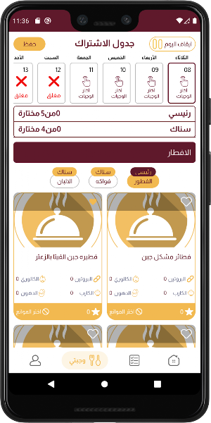 دايت كيتشن - Diet Kitchen Screenshot 2