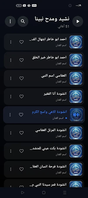 اناشيد مدح النبي 2026 بدون نت Screenshot 1