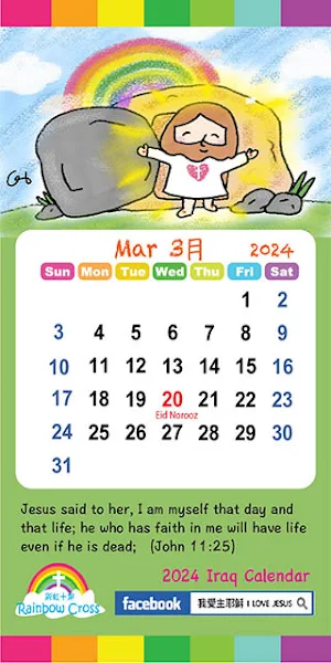2024 Iraq Calendar Screenshot 2