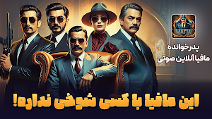 پدر خوانده : بازی مافیا آنلاین Screenshot 0