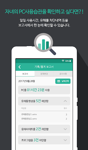 그린아이넷 엑스키퍼 LITE 관리도구 Screenshot 3
