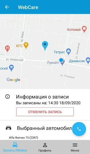 WebCare автомойка Screenshot 3