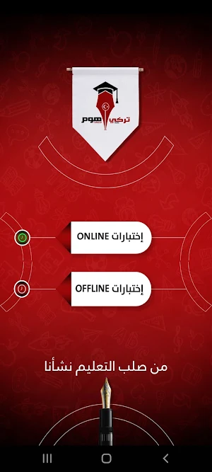 اختبارات تركي هوم Screenshot 0