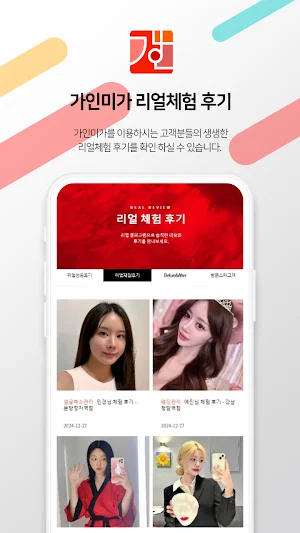 가인미가 Screenshot 2