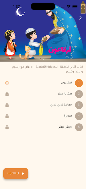 Masadir Kids Screenshot 1