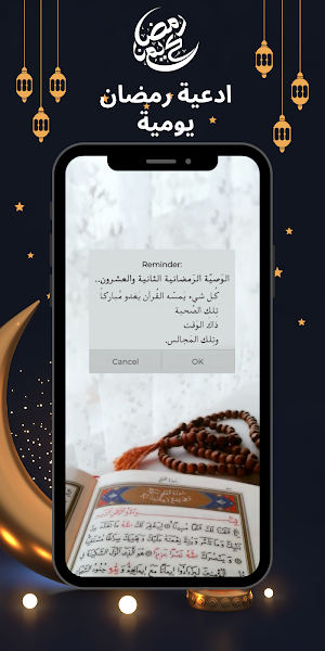 ادعية رمضان 2022 : دعاء 30 يوم Screenshot 2