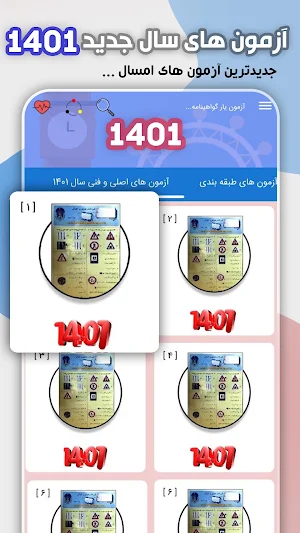 آزمون آیین نامه رانندگی 1401 Screenshot 0