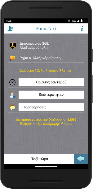 Ταξι Αλεξανδρούπολης Ο ΦΑΡΟΣ Screenshot 3