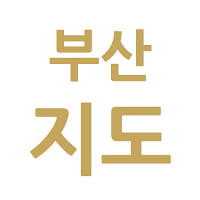 부산 지도 처음 가는 사람용 - 여행 맛집 카페 호텔