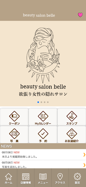 beauty salon belle (ベル)　公式アプリ Screenshot 1