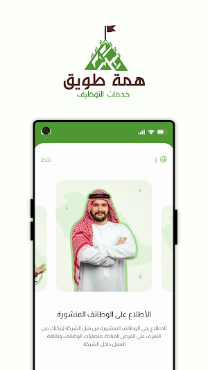 همة طويق - مقدم خدمة Screenshot 1