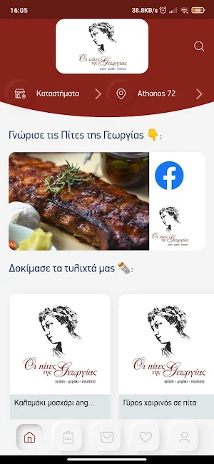 Οι πίτες της Γεωργίας Screenshot 0
