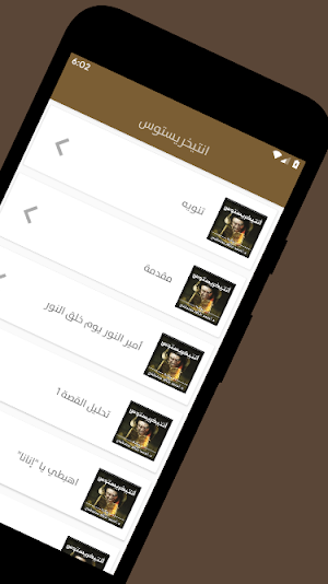 انتيخريستوس - رواية Screenshot 1