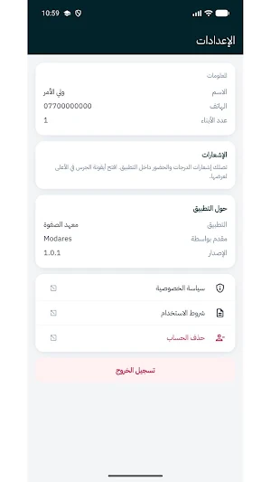 معهد الصفوة Screenshot 1