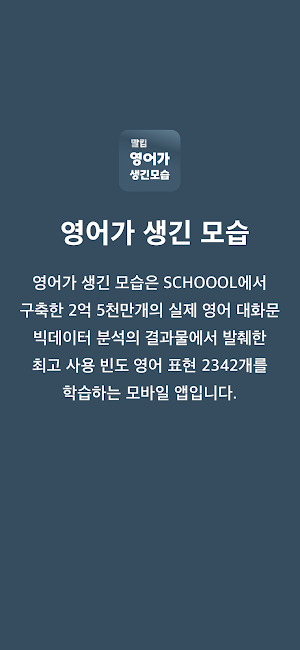 말킴의 영어가 생긴 모습 클래쓰 Screenshot 0