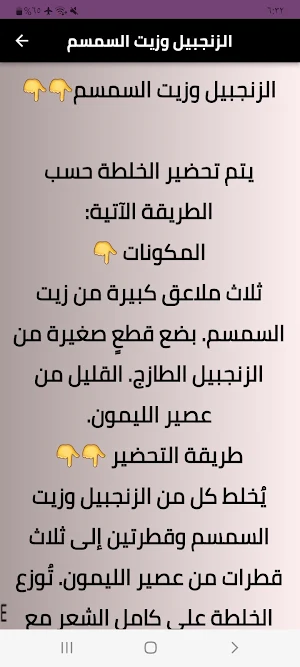 فوائد الزنجبيل للشعر Screenshot 3