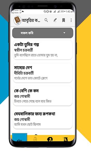 আবৃত্তি’র কবিতা সমগ্র Screenshot 3