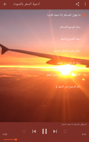 دعاء السفر بدون نت Screenshot 1